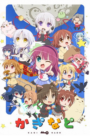 かぎなど 2. évad (2022-04-13) poszter