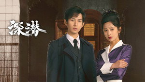 深潜 kép