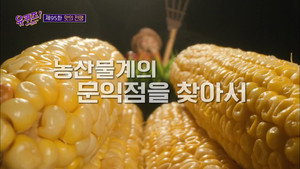 유 퀴즈 온 더 블럭 1. évad Ep.95 95. epizód