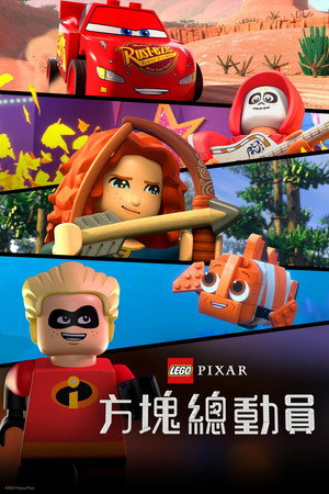 LEGO Pixar: Kockanimáció poszter