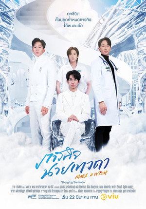 ภารกิจนายเทวดา poszter