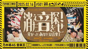 乃木坂工事中 11. évad Ep.7 7. epizód