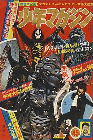 悪魔 poszter
