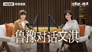 陈鲁豫·慢谈 1. évad Ep.15 15. epizód