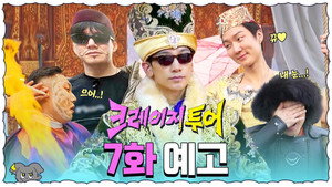 크레이지 투어 1. évad Ep.7 7. epizód