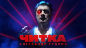 Читка 1. évad Ep.6 6. epizód