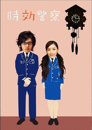時効警察 1. évad (2006-01-13) poszter