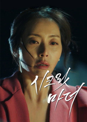 시크릿 마더 1. évad (2018-05-12) poszter