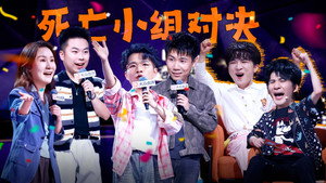 脱口秀和Ta的朋友们 3. évad Ep.5 5. epizód