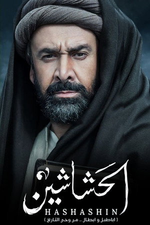الحشاشين poszter