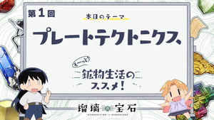 瑠璃の宝石 Speciális epizódok Ep.1 1. epizód