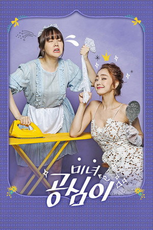 Beautiful Gong Shim poszter