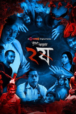 ষ 2. évad (2024-12-19) poszter