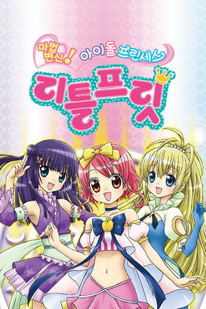 リルぷりっ poszter