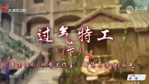 七十二家房客 18. évad Ep.60 60. epizód