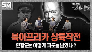 뉴스멘터리 전쟁과 사람 1. évad Ep.5 5. epizód