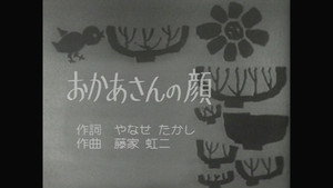 みんなのうた 1. évad Ep.306 306. epizód