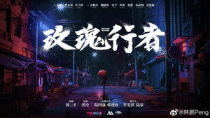 玫瑰行者 kép