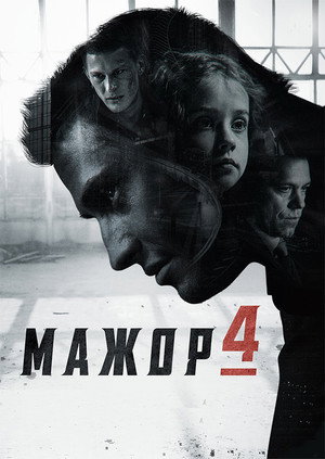 Мажор 4. évad (2022-07-02) poszter