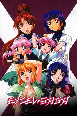 へっぽこ実験アニメーション　エクセル♥サーガ poszter