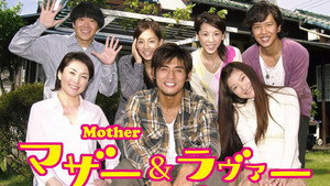 マザー&ラヴァー kép