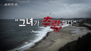 스모킹 건 2. évad Ep.58 58. epizód