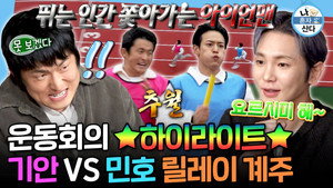 나 혼자 산다 1. évad Ep.620 620. epizód