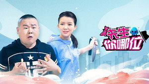 先生，你哪位 1. évad Ep.2 2. epizód