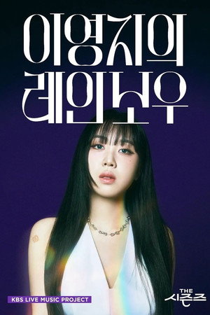 더 시즌즈 6. évad (2024-09-27) poszter