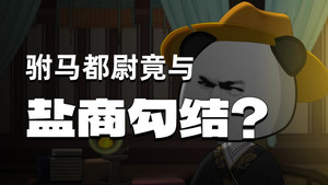 黑诏书万历 1. évad Ep.34 34. epizód