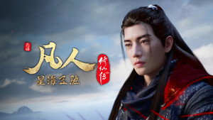 凡人修仙传 7. évad Ep.47 47. epizód