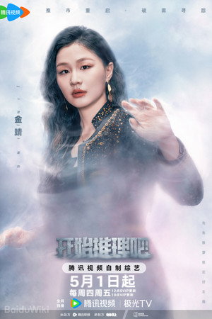 开始推理吧 poszter