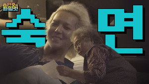 송민호의 파일럿 1. évad Ep.1 1. epizód