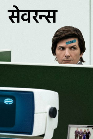 Különválás poszter