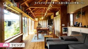 住人十色～家の数だけある 家族のカタチ～ 1. évad Ep.9 9. epizód