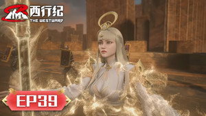 西行纪 5. évad Ep.39 39. epizód
