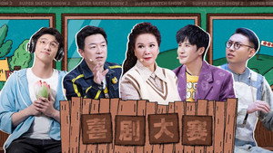 一年一度喜剧大赛 2. évad Ep.17 17. epizód