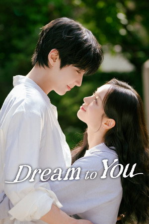 그대에게 드림 poszter