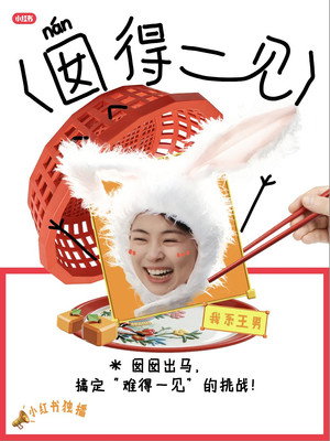 囡得一见 2. évad (2026-02-15) poszter