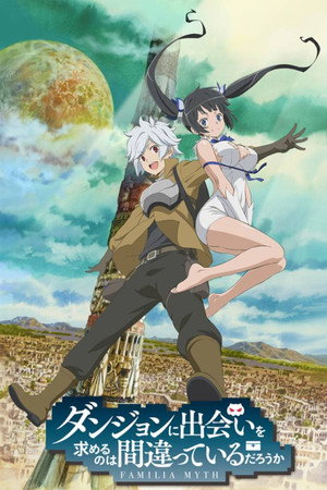 DanMachi: Is It Wrong to Try to Pick Up Girls in a Dungeon? poszter
