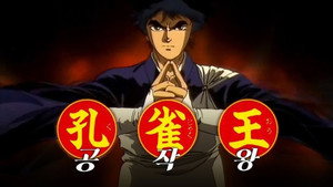 孔雀王 kép