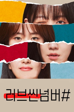 러브씬넘버# poszter
