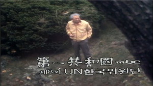 제1공화국 1. évad Ep.8 8. epizód