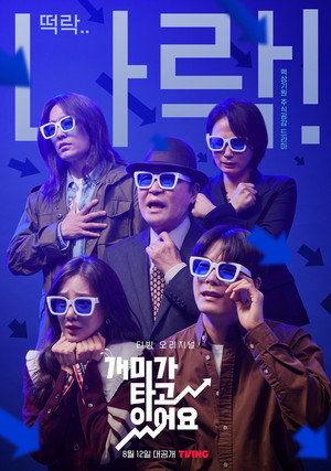 개미가 타고 있어요 poszter