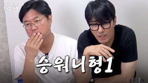 나영석의 나불나불 1. évad Ep.5 5. epizód