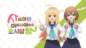 しかのこのこのここしたんたん kép