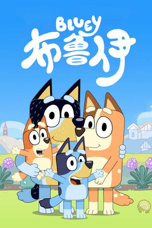 Bluey poszter