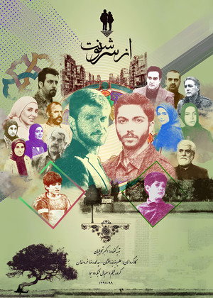 از سرنوشت