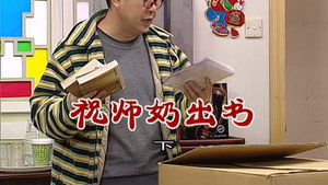 外来媳妇本地郎 6. évad Ep.2743 2743. epizód