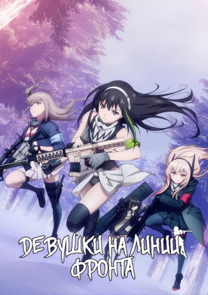 ドールズフロントライン poszter